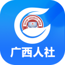 廣西人社手機軟件
