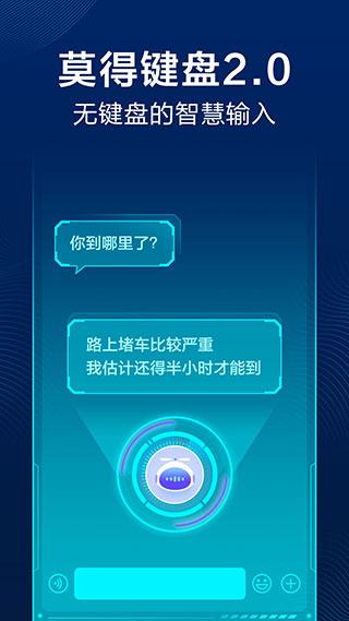訊飛輸入法手機版