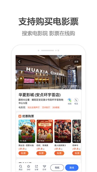 高德地圖導航最新版