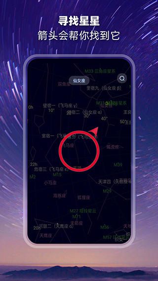 觀星app最新版