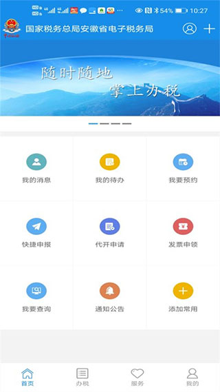 安徽省電子稅務局