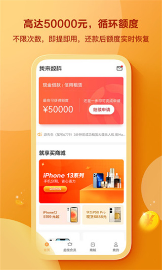 我來數科app