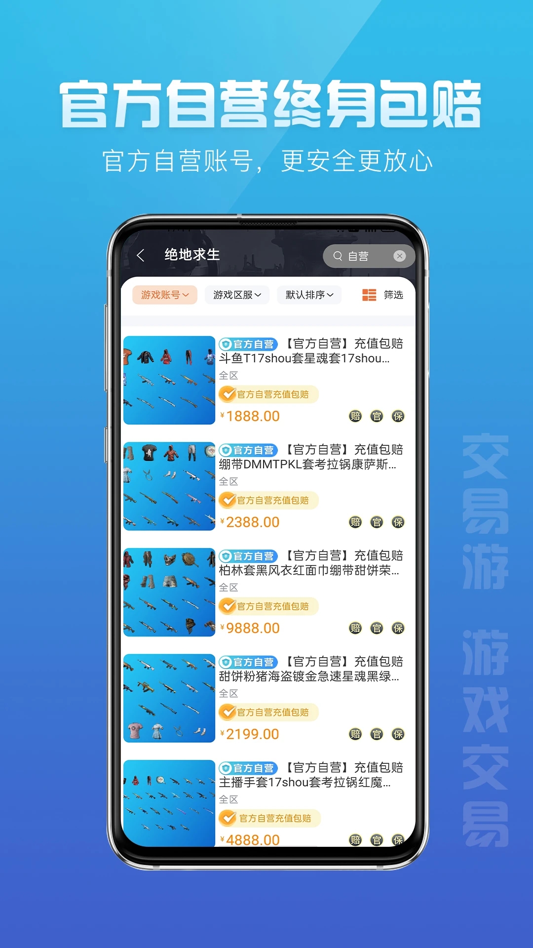 交易游專業游戲交易平臺
