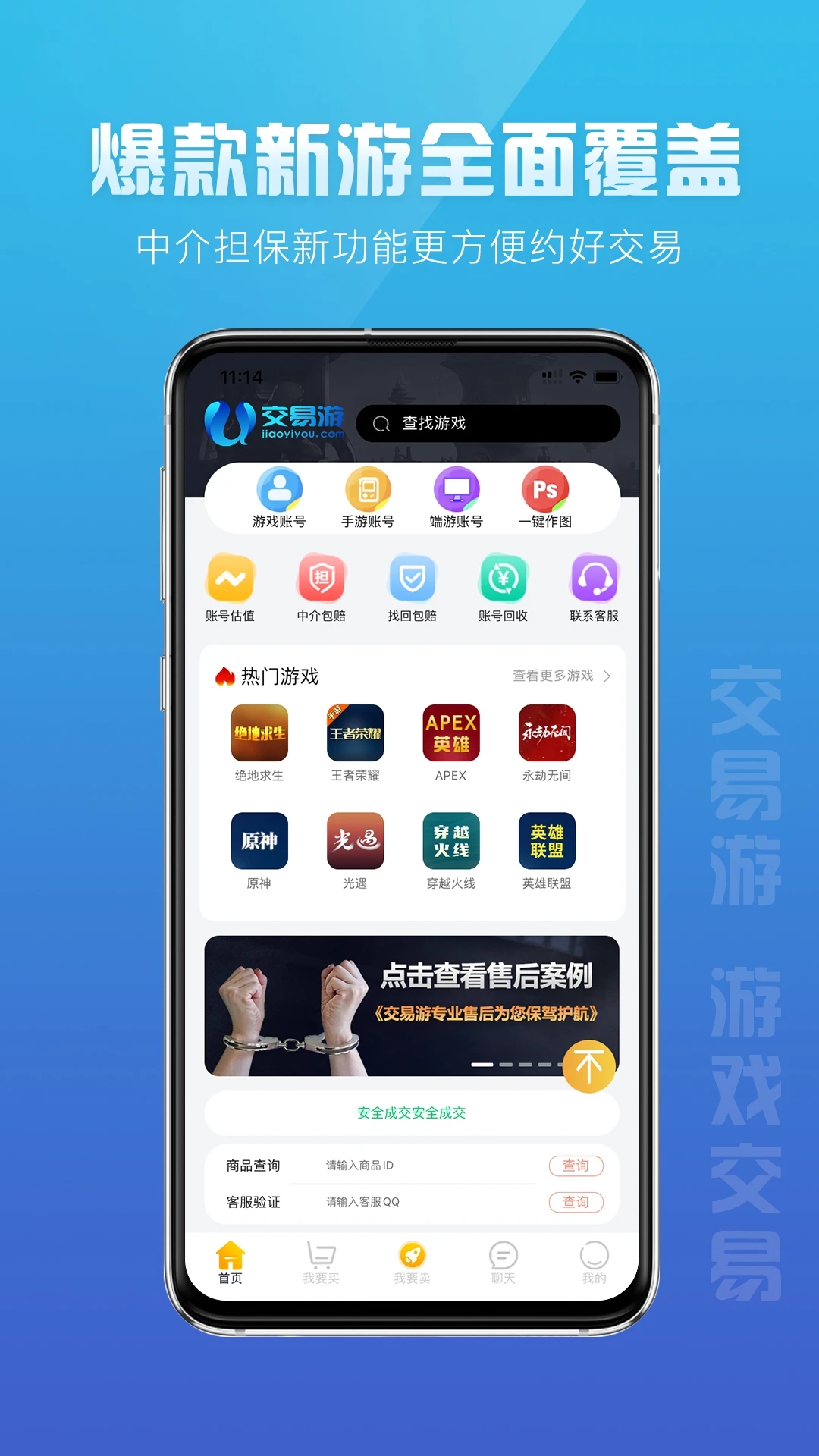 交易游專業游戲交易平臺