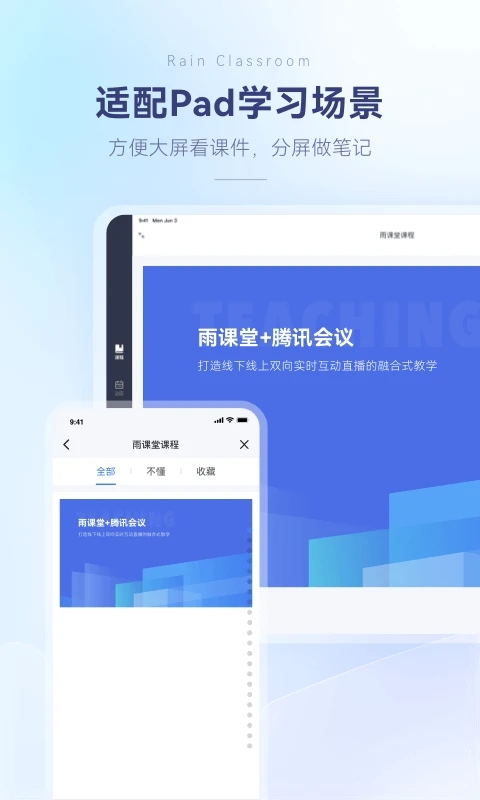 雨課堂APP下載安裝