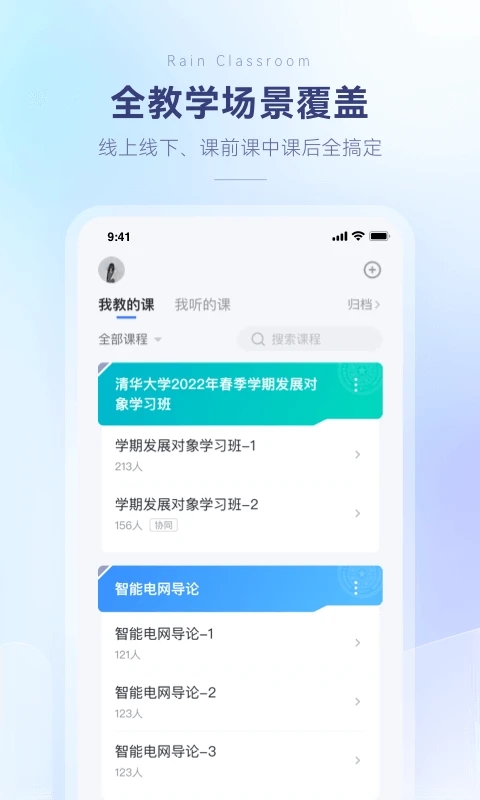 雨課堂APP下載安裝