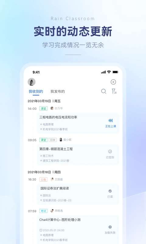 雨課堂APP下載安裝