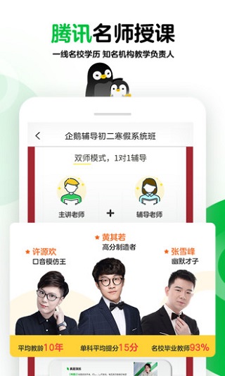 騰訊企鵝輔導APP