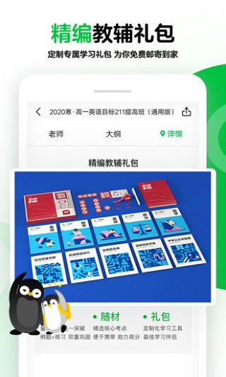 騰訊企鵝輔導APP
