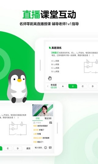 騰訊企鵝輔導APP