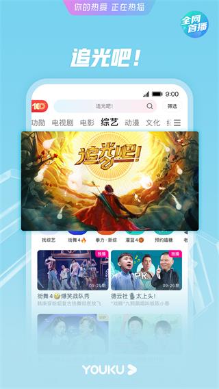 優酷視頻APP官方版