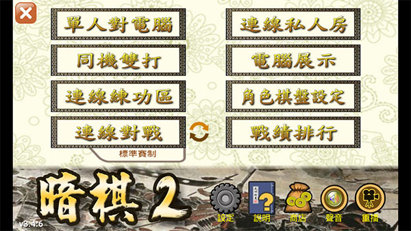 暗棋2手機版