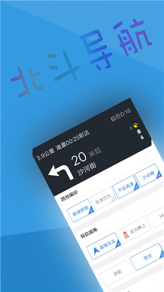 北斗導航最新版