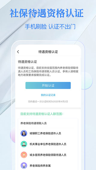 電子社保卡APP