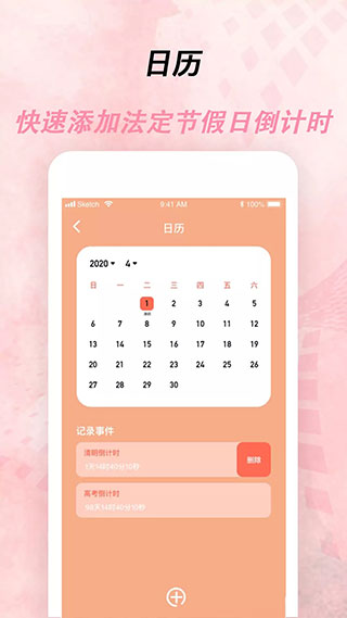 倒計時器APP
