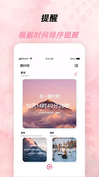 倒計時器APP