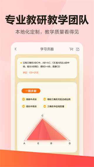 樂讀優課APP