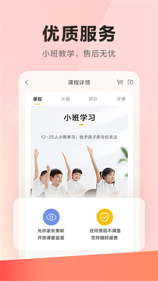 樂讀優課APP