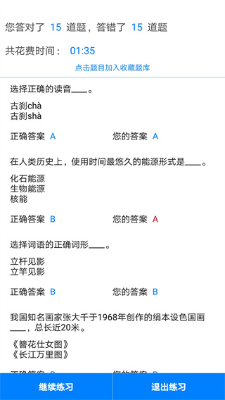 挑戰答題助手手機版