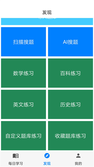 挑戰答題助手手機版