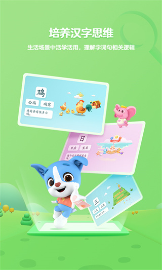 幫幫識字APP最新版