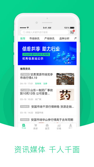 中藥材天地網APP官方版