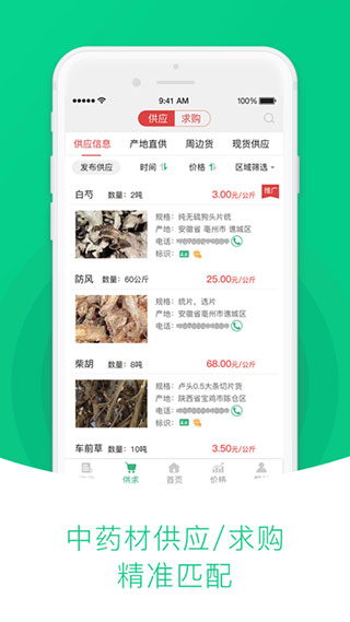 中藥材天地網APP官方版