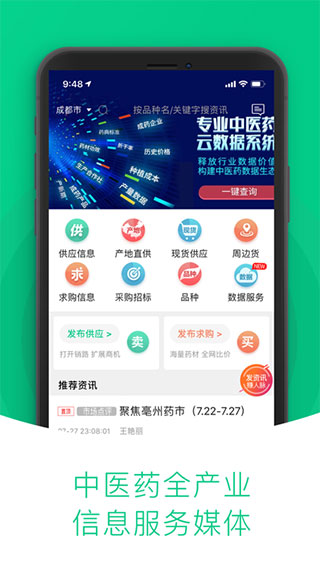 中藥材天地網APP官方版