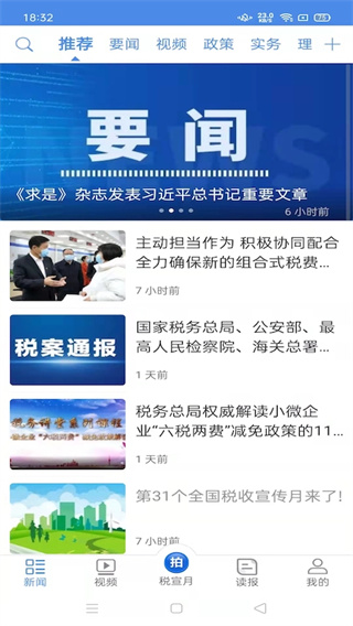 中國稅務報手機客戶端