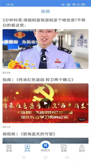 中國稅務報APP官方版