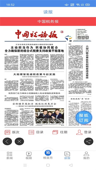 中國稅務報APP官方版