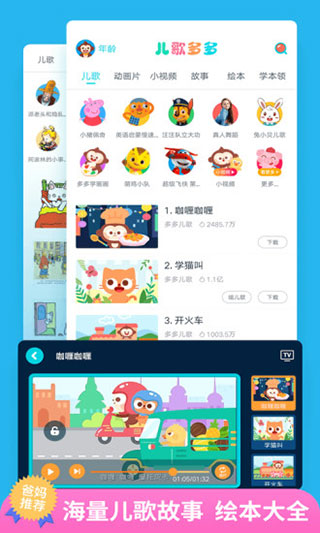 兒歌多多APP免費版