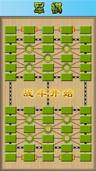 軍棋陸戰棋手機版