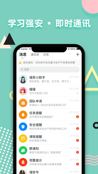 學習強安APP