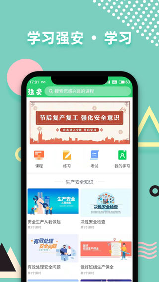 學習強安