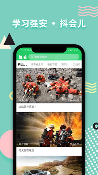 學習強安APP