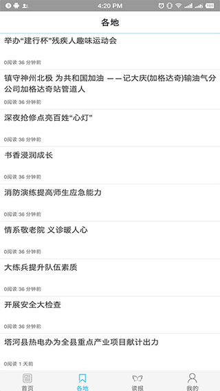 大興安嶺日?qǐng)?bào)電子版