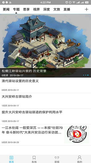 大興安嶺日?qǐng)?bào)電子版