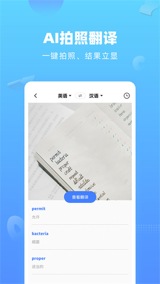 英語翻譯器APP最新版