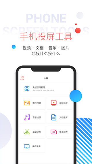 多屏互動投屏