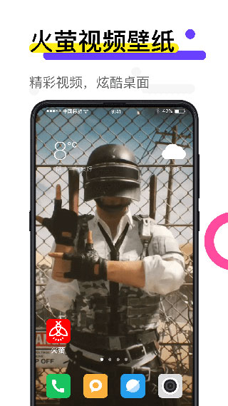 火螢動態壁紙APP