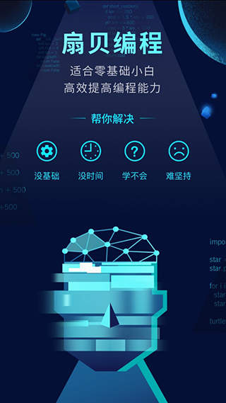 扇貝編程