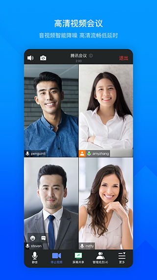 騰訊會議APP最新版