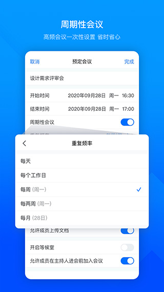 騰訊會議APP最新版
