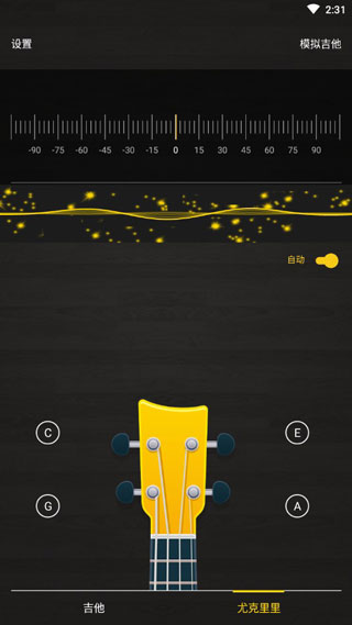 調音器app