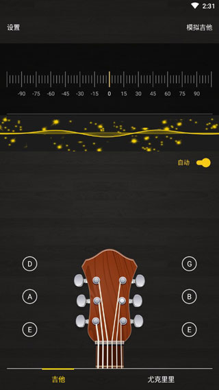 調音器APP最新版