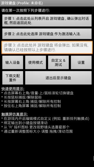 虛擬游戲鍵盤