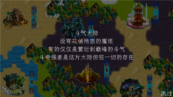 斗破蒼穹2雙帝之戰破解版