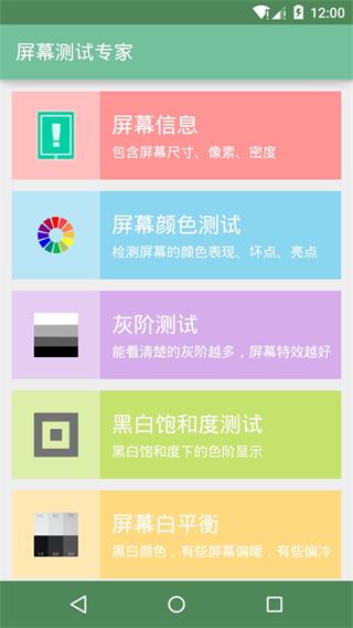 屏幕測試專家APP最新版