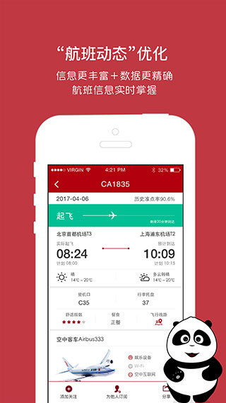 中國國航APP
